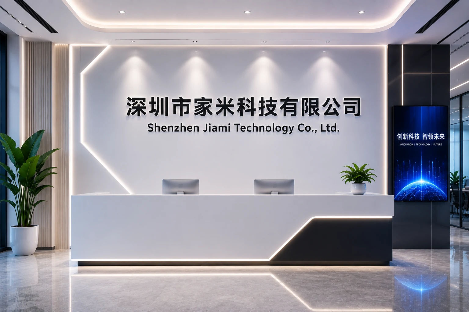 Reception area of Shenzhen Jiami Technology Co., Ltd.