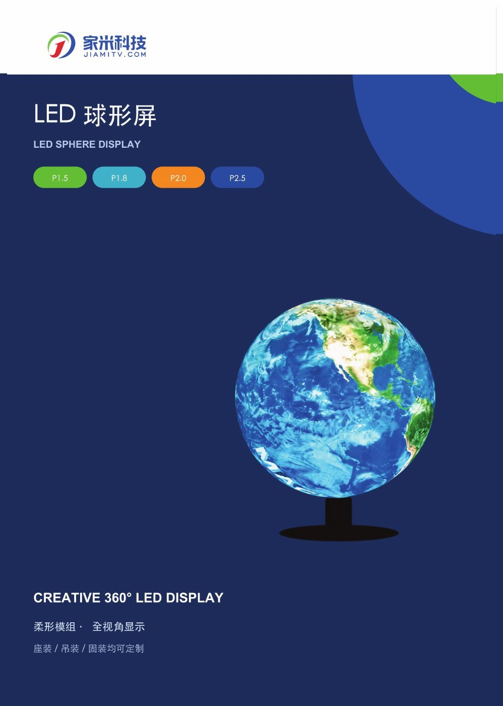 LED Sphere Display product brochure cover